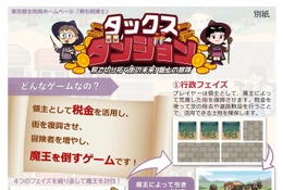 東京都、中高生向け租税教育用デジタル版ボードゲーム公開