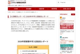 【中学受験2026】1都3県の受験率18.6％…文教大付属は志願者1.5倍 画像