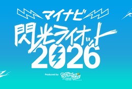 10代限定の音楽フェス「閃光ライオット」出場者募集…賞金100万円 画像