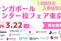 主要インター校15校が東京に集結「カルコネ シンガポールインター校フェア2026」開催 画像