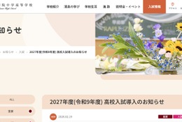 【高校受験2027】清泉女学院、高校入試を導入…多様な仲間と成長へ 画像