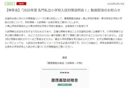 【小学校受験】慶應など名門私立小の入試対策動画を配信…伸芽会 画像