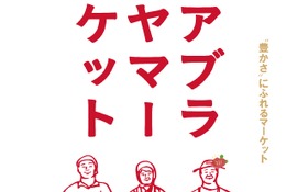 油山でアブラヤマーケット3/21-22、椿油しぼりや色鉛筆作り 画像