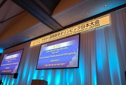 数学五輪のメダリスト5名が語る「問題に挑む楽しさ」3/8 画像