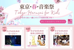 ワーグナーや絵本と音楽の会など「東京春祭 for Kids」3-4月