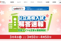 【高校受験2026】北海道公立高入試、地上波3局がTV解答速報3/4午後 画像