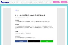 【高校受験2026】岩手県公立高入試、TV解答速報3/4夕方 画像