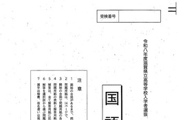 【高校受験2026】滋賀県公立高入試、問題と正答例を公開…9,091人が受検 画像