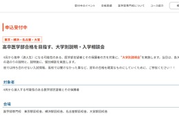 【大学受験2027】駿台医学部専門校、大学別説明会3月…浪人生向け 画像