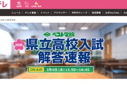 【高校受験2026】福島県立高入試、TV解答速報3/4 画像