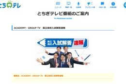 【高校受験2026】栃木県立高入試、TV解答速報3/5 画像