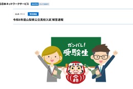 【高校受験2026】山梨県公立高入試、TV解答速報3/4