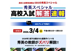 【高校受験2026】静岡県公立高入試、TV解答速報3/4 画像
