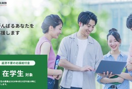 大学生5,000名に30万円「キーエンス財団」応援給付金募集 画像