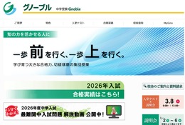 【中学受験の塾選び】グノーブルの特徴と費用（2026年度版） 画像