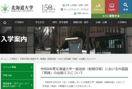 【大学受験2026】北大、英語で出題ミス…5,266人全員を正解扱い 画像