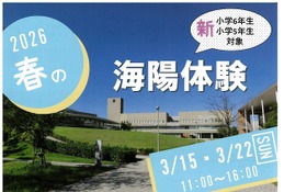 【中学受験】全寮制の海陽学園「春の体験入学」3/15・22 画像