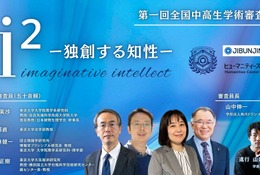 東大で中高生学術審査会3/29、N高グループ研究部が主催 画像