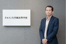 河合塾「ドルトンX」2027年4月開校…校舎をもたない高校が挑む教育の再起動 画像