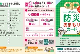 災害用伝言ダイヤル171、家族でキー番号共有は約1割…防災意識調査 画像