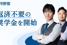 河野塾、給付型奨学金を創設…経済的事情抱える高校生30名を支援