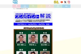 【高校受験2026】長野県公立高入試、TV解説3/10午後3時50分から 画像