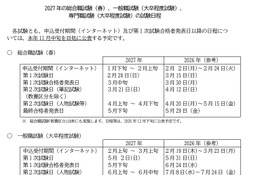 2027年「国家公務員採用試験」日程1か月前倒し 画像