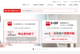 英検、3/1実施の2次A日程…合否結果3/10発表