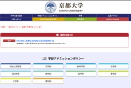 【大学受験2026】京都大学に2,682人合格…3/10発表 画像