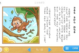 幼児向けデジタル教材「天神」ことわざ追加…語彙力を育む 画像