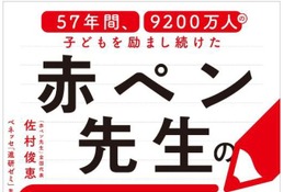白紙でもほめる技術を公開…赤ペン先生57年間のノウハウが本に 画像