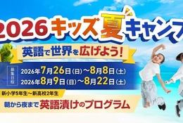 【夏休み2026】小中高生向けセブ島短期留学、参加者募集…QQEnglish 画像