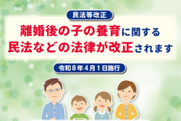 離婚後も父母で親権「共同親権」4月スタート 画像