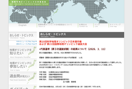 国際地理オリンピック、日本代表4名決定…8月トルコ大会へ