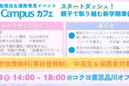 【春休み2026】中高生の新学期準備イベント「Campusカフェ」3/29品川 画像