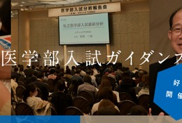 【大学受験】医学部合格への年間シナリオ…メディックTOMAS無料ガイダンス4/12・19 画像