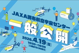 JAXA調布宇宙センターの一般公開4/19…月探査機や操縦体験 画像