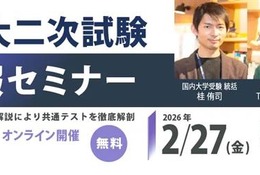 【2026年度 東大入試】英語・数学の出題傾向をJ PREPが徹底解剖…合格に本当に必要な力とは 画像