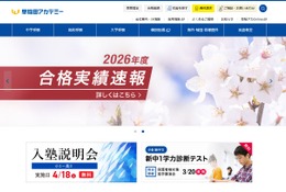 【中学受験の塾選び】早稲田アカデミーの特徴と費用・合格実績（2026年度版） 画像