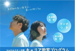 大阪大学✕キッズドア「高校生向けキャリア教育」3/20 画像