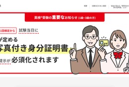 英検1～3級、顔写真付き身分証を必須化…2026年度第1回検定から 画像