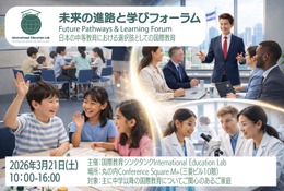 IEL「未来の進路と学びフォーラム」3/21…個別相談や体験も 画像