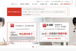 英検2次試験（3/8・B日程）合否、3/17午後発表