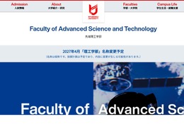 【大学受験2027】龍谷大学、先端理工学部を「理工学部」へ名称変更 画像