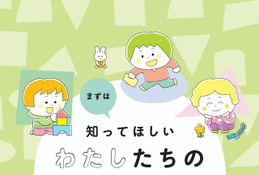 発達障害デジタルブック、保護者向け無料公開…東京都 画像