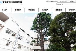 【高校受験2026】都立目黒高で得点計算ミス、4人追加合格 画像