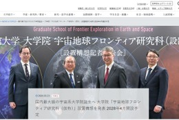 立命館大、大学院「宇宙地球フロンティア研究科」設置構想…28年開設へ 画像