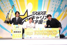 第12回マイナビキャリア甲子園、早稲田や渋渋チームが優勝 画像