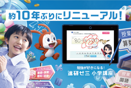 進研ゼミ小学講座、10年ぶり大規模リニューアル…ゲーム×学習と人×AIで学びを進化