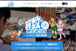 2026年算数オリンピックトライアル大会4/1受付開始